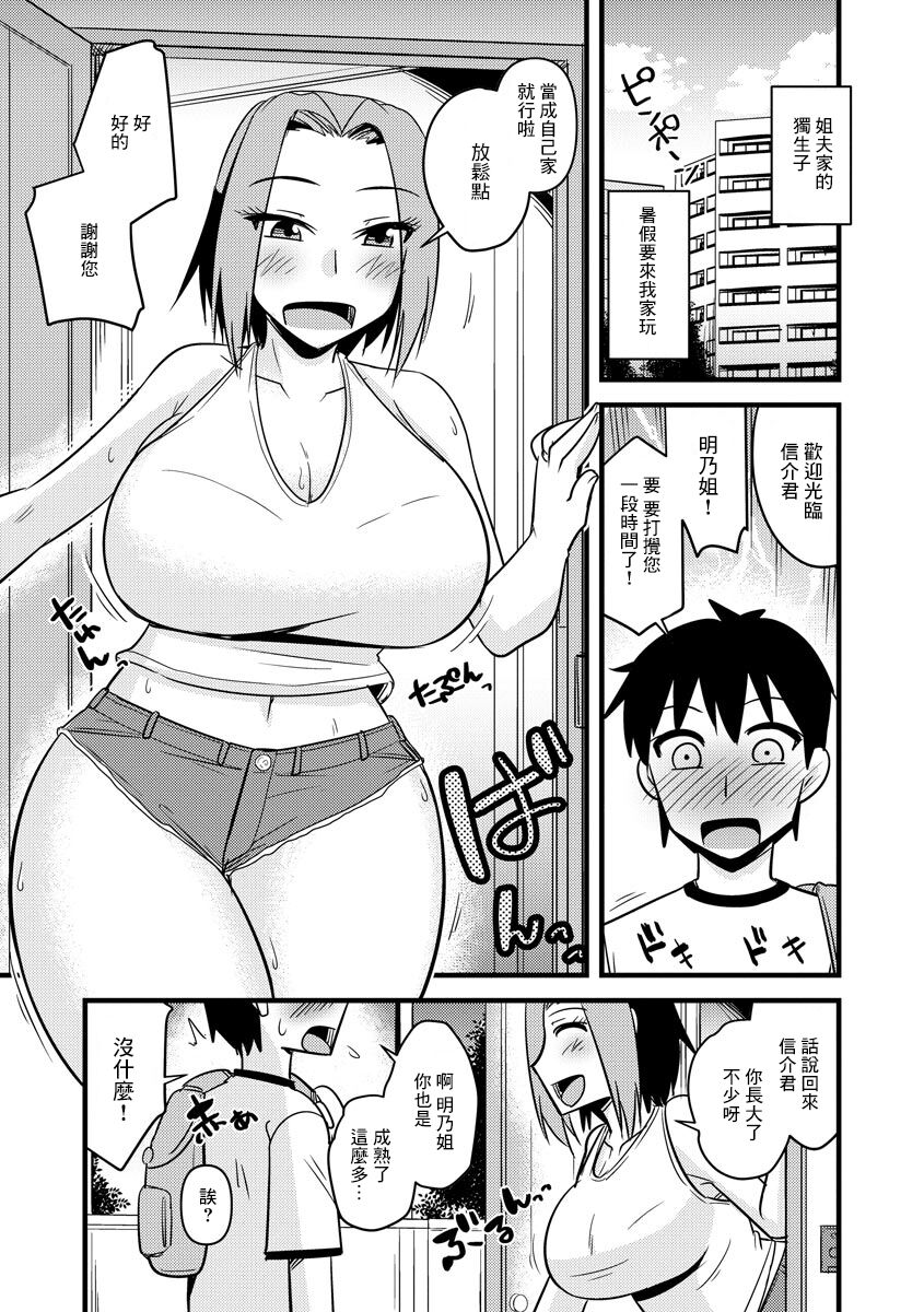 [神宮小川] ガサツな叔母は押しに弱い (サイベリアマニアックス 絶望寝取られセレクション Vol.005) [中国翻訳]
