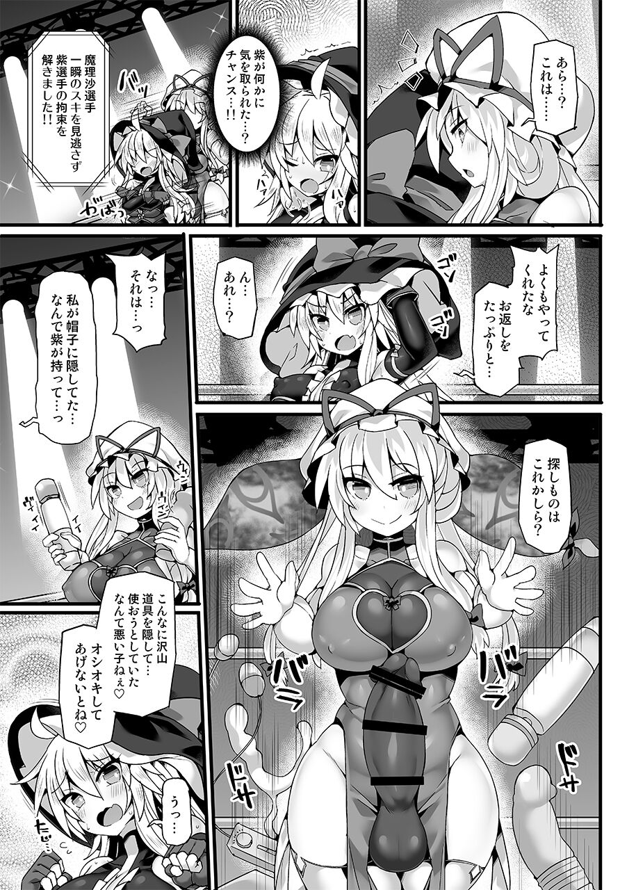 [Stapspats (翡翠石)] 幻想郷フタナリチンポレスリングEcstasy4 紫VS魔理沙 (東方Project) [DL版]
