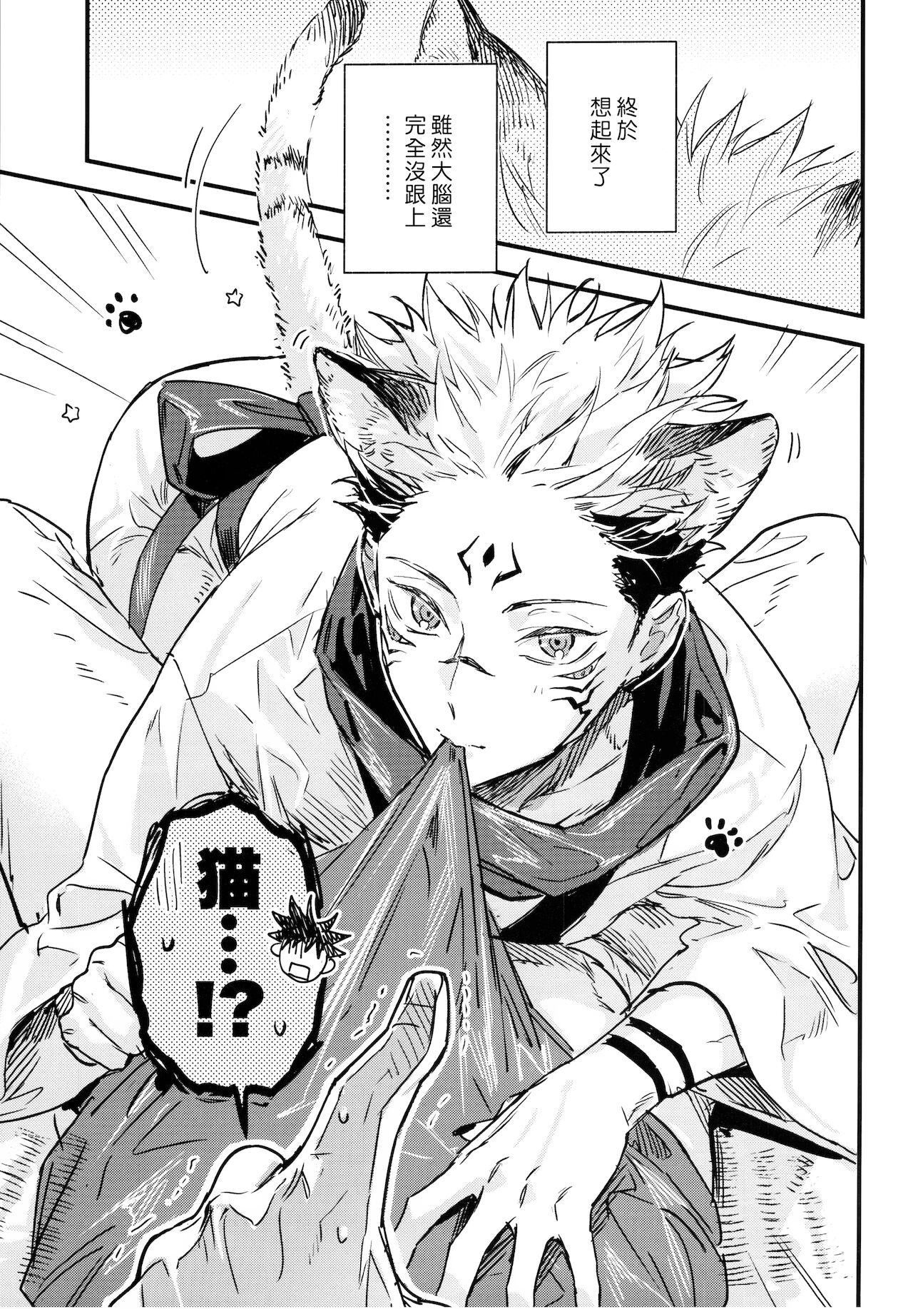 (妖言 緊急SUMMER2021) [CANARY (bi)] FUSHI TO NEKO (呪術廻戦) [中国翻訳]