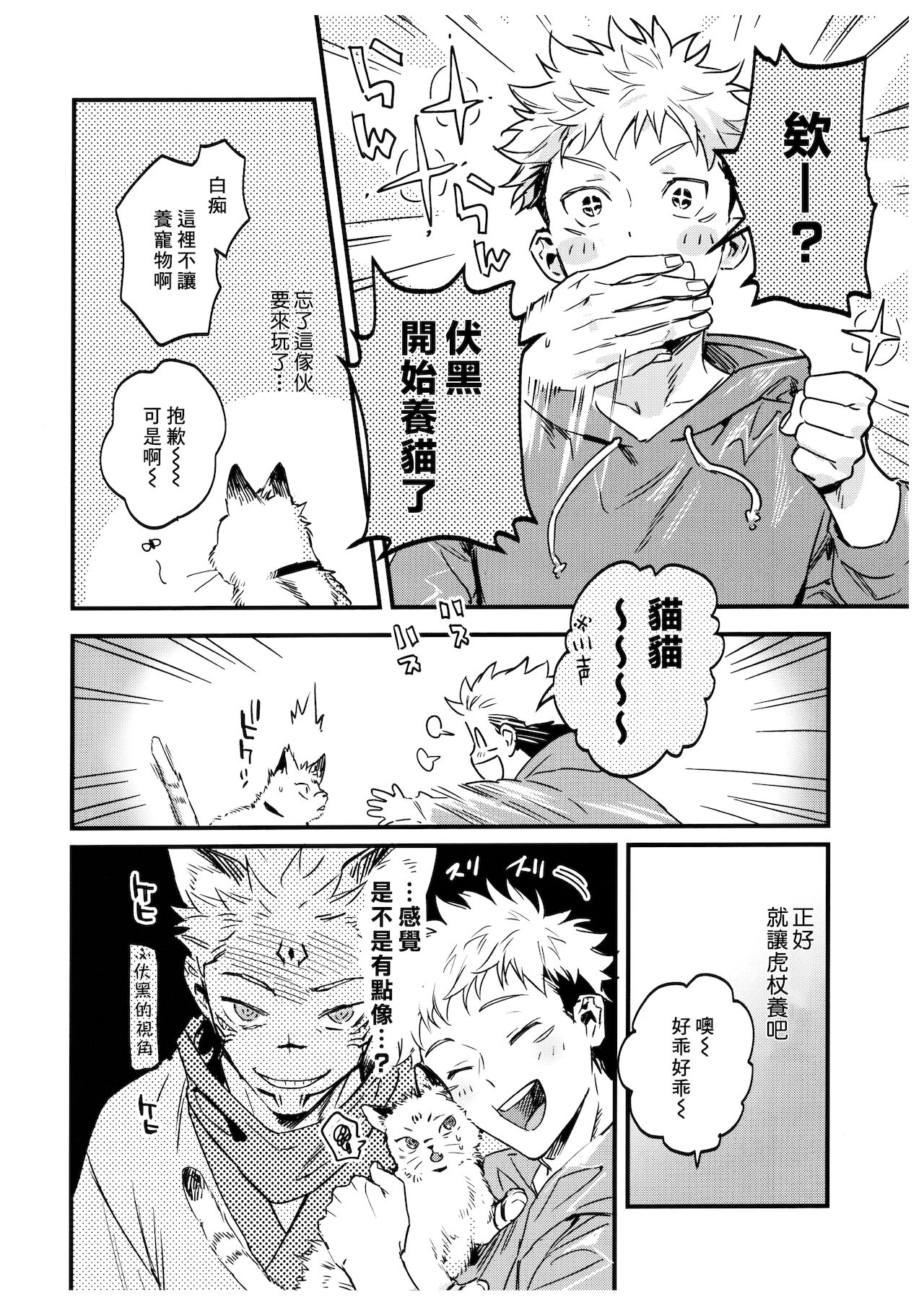 (妖言 緊急SUMMER2021) [CANARY (bi)] FUSHI TO NEKO (呪術廻戦) [中国翻訳]