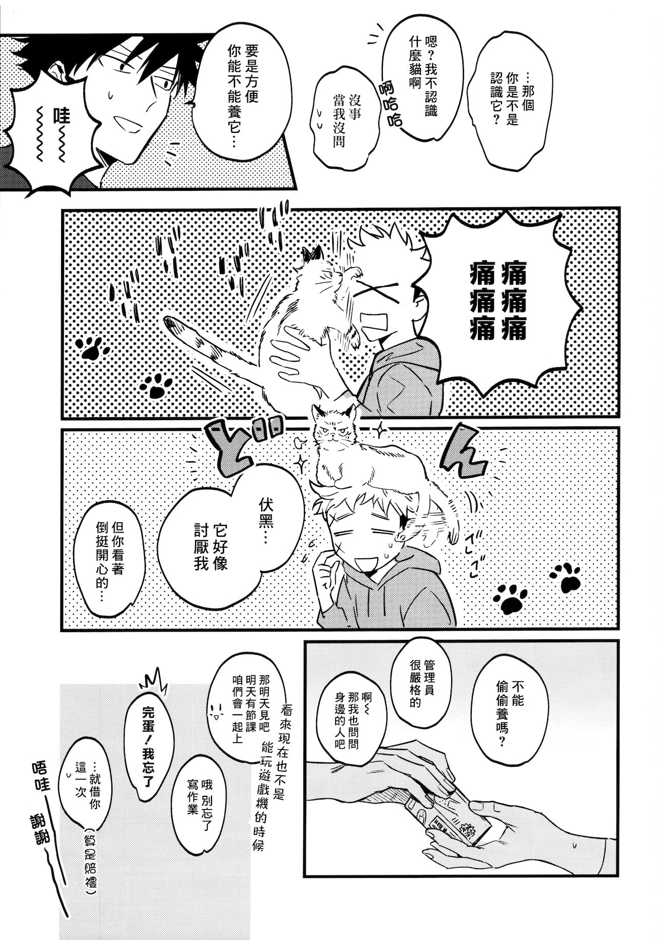 (妖言 緊急SUMMER2021) [CANARY (bi)] FUSHI TO NEKO (呪術廻戦) [中国翻訳]