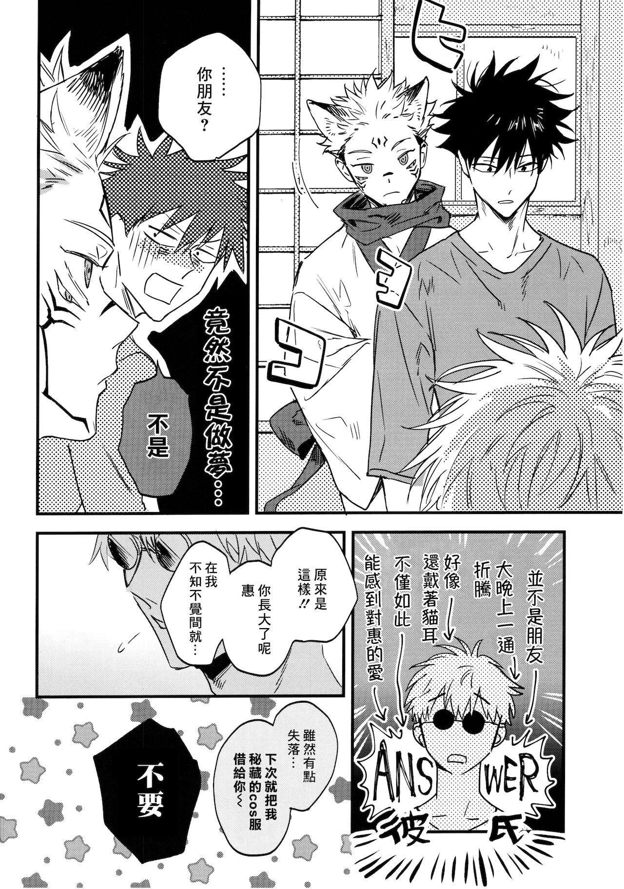 (妖言 緊急SUMMER2021) [CANARY (bi)] FUSHI TO NEKO (呪術廻戦) [中国翻訳]