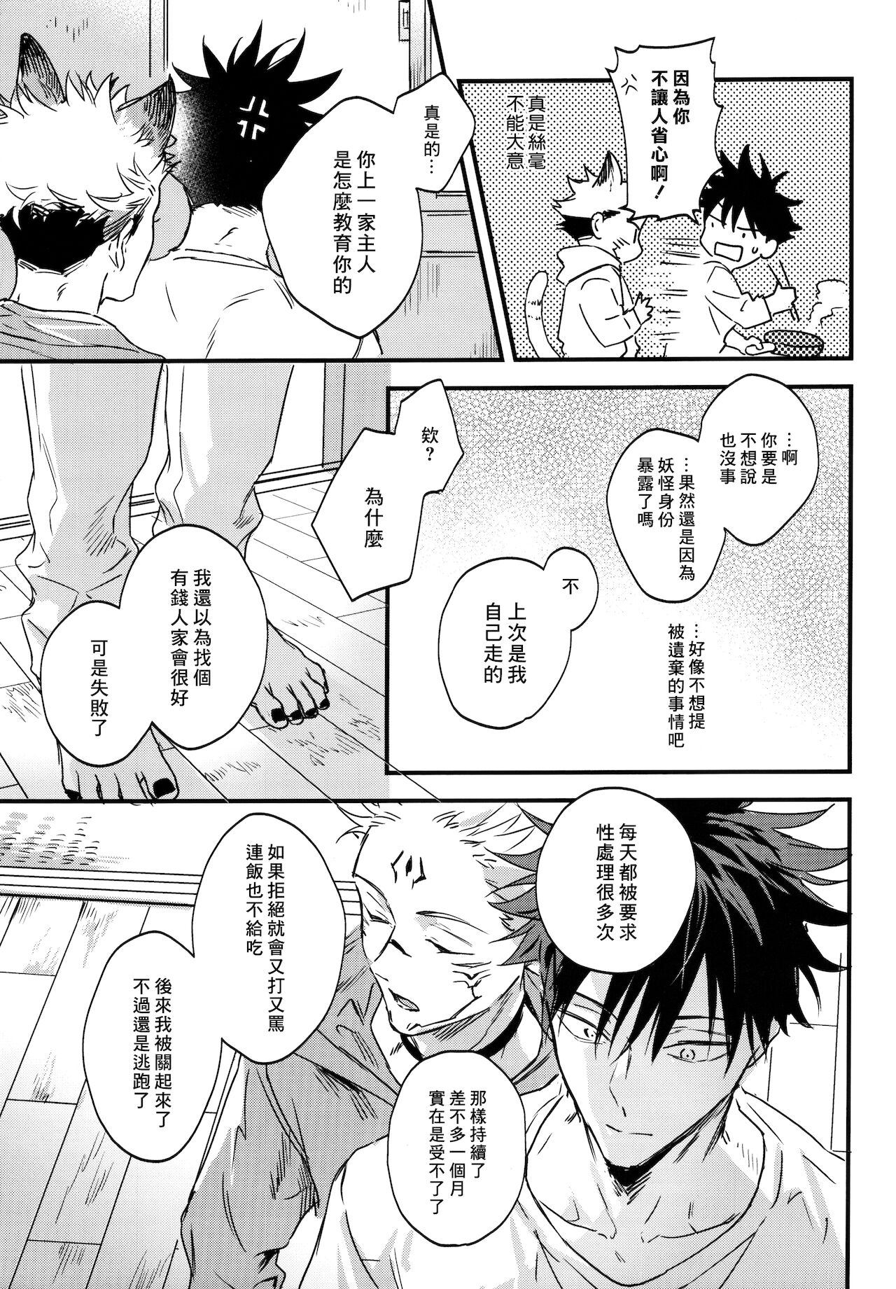 (妖言 緊急SUMMER2021) [CANARY (bi)] FUSHI TO NEKO (呪術廻戦) [中国翻訳]