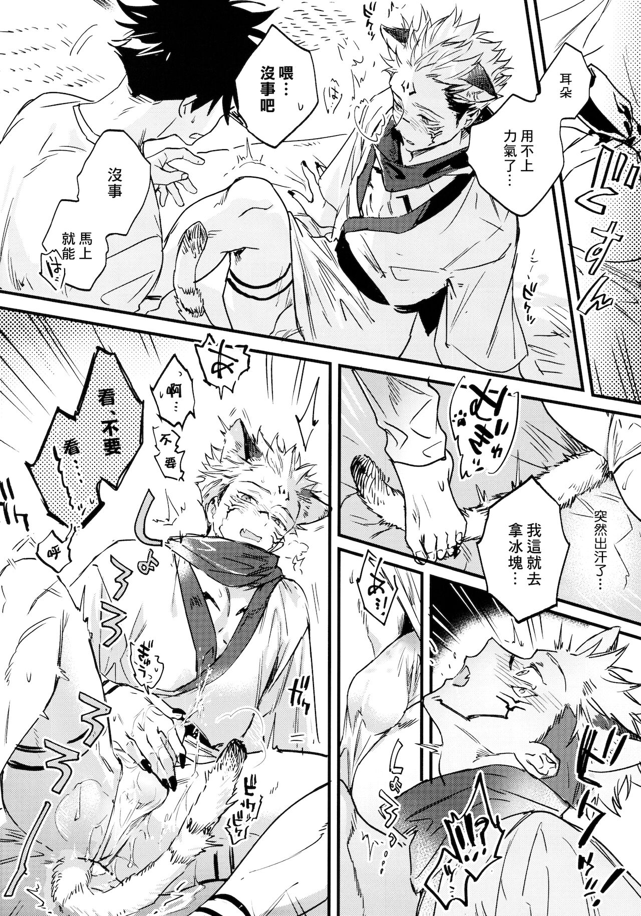 (妖言 緊急SUMMER2021) [CANARY (bi)] FUSHI TO NEKO (呪術廻戦) [中国翻訳]