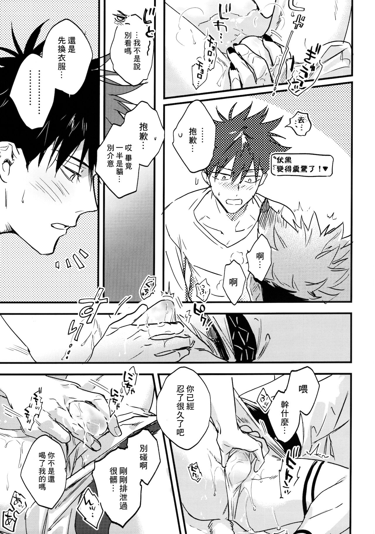 (妖言 緊急SUMMER2021) [CANARY (bi)] FUSHI TO NEKO (呪術廻戦) [中国翻訳]
