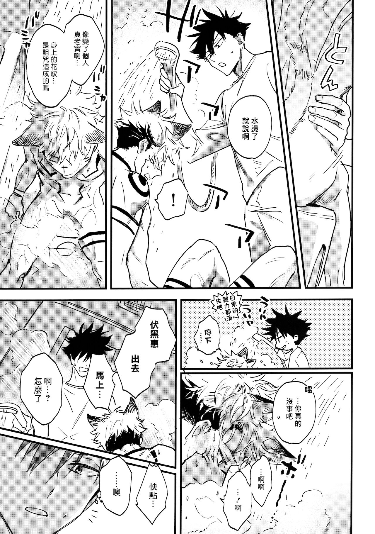 (妖言 緊急SUMMER2021) [CANARY (bi)] FUSHI TO NEKO (呪術廻戦) [中国翻訳]