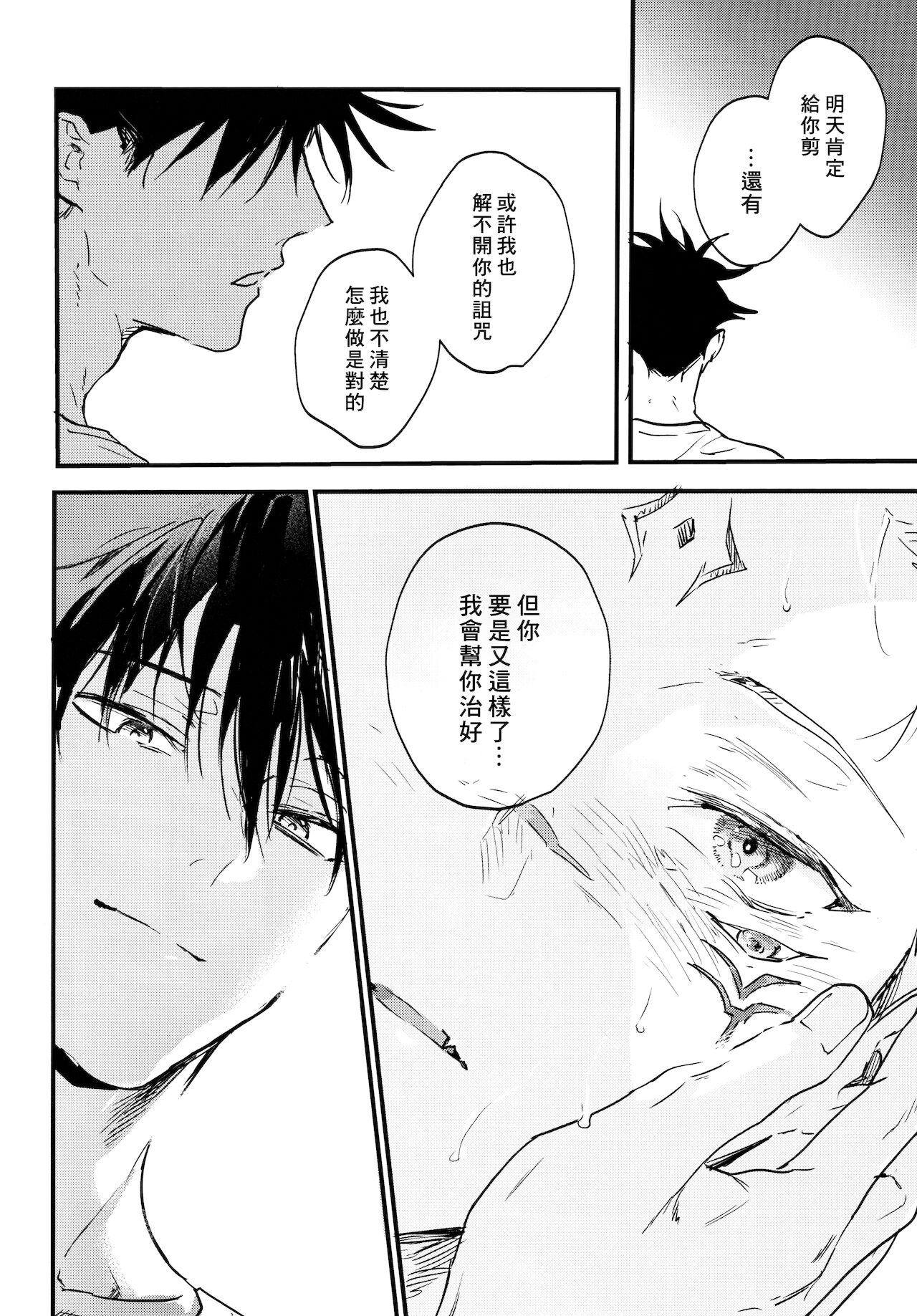 (妖言 緊急SUMMER2021) [CANARY (bi)] FUSHI TO NEKO (呪術廻戦) [中国翻訳]