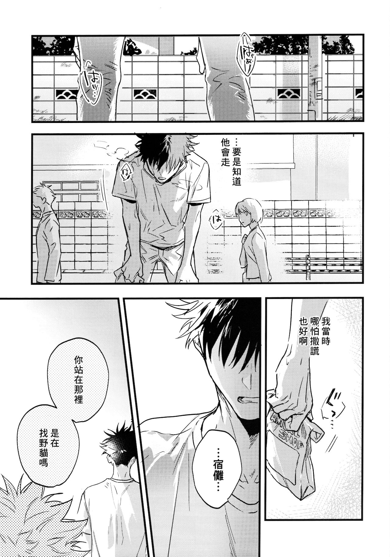 (妖言 緊急SUMMER2021) [CANARY (bi)] FUSHI TO NEKO (呪術廻戦) [中国翻訳]