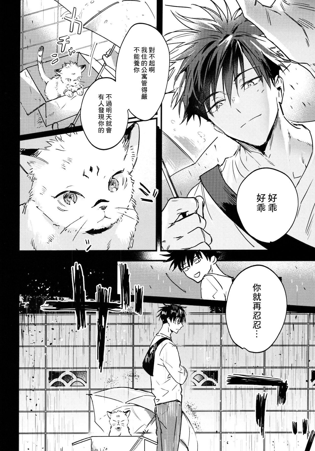 (妖言 緊急SUMMER2021) [CANARY (bi)] FUSHI TO NEKO (呪術廻戦) [中国翻訳]