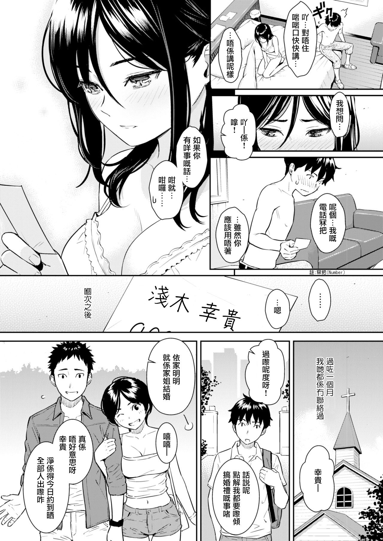 [ホムンクルス] Boy meets Girl (COMIC快楽天 2018年9月号) [中国翻訳] [DL版]