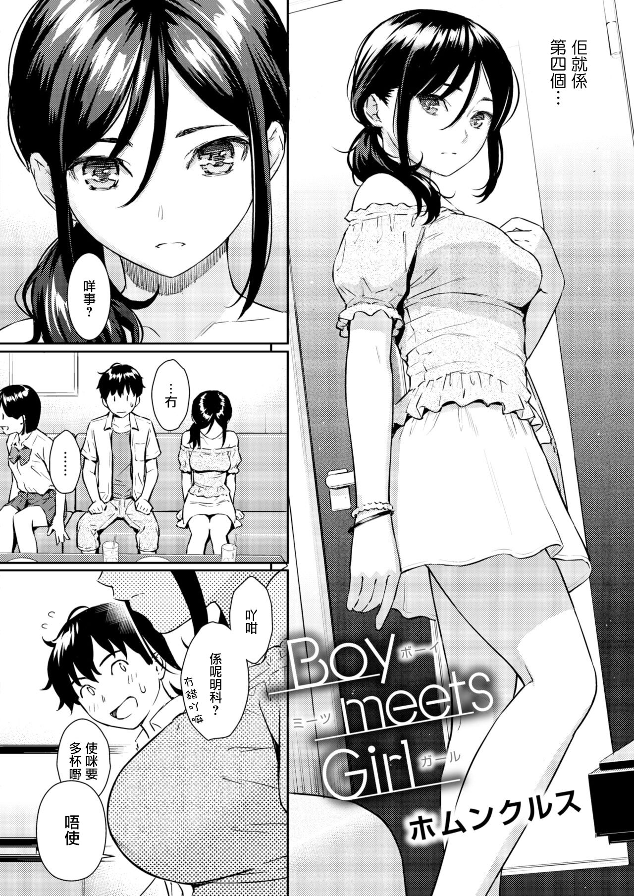 [ホムンクルス] Boy meets Girl (COMIC快楽天 2018年9月号) [中国翻訳] [DL版]