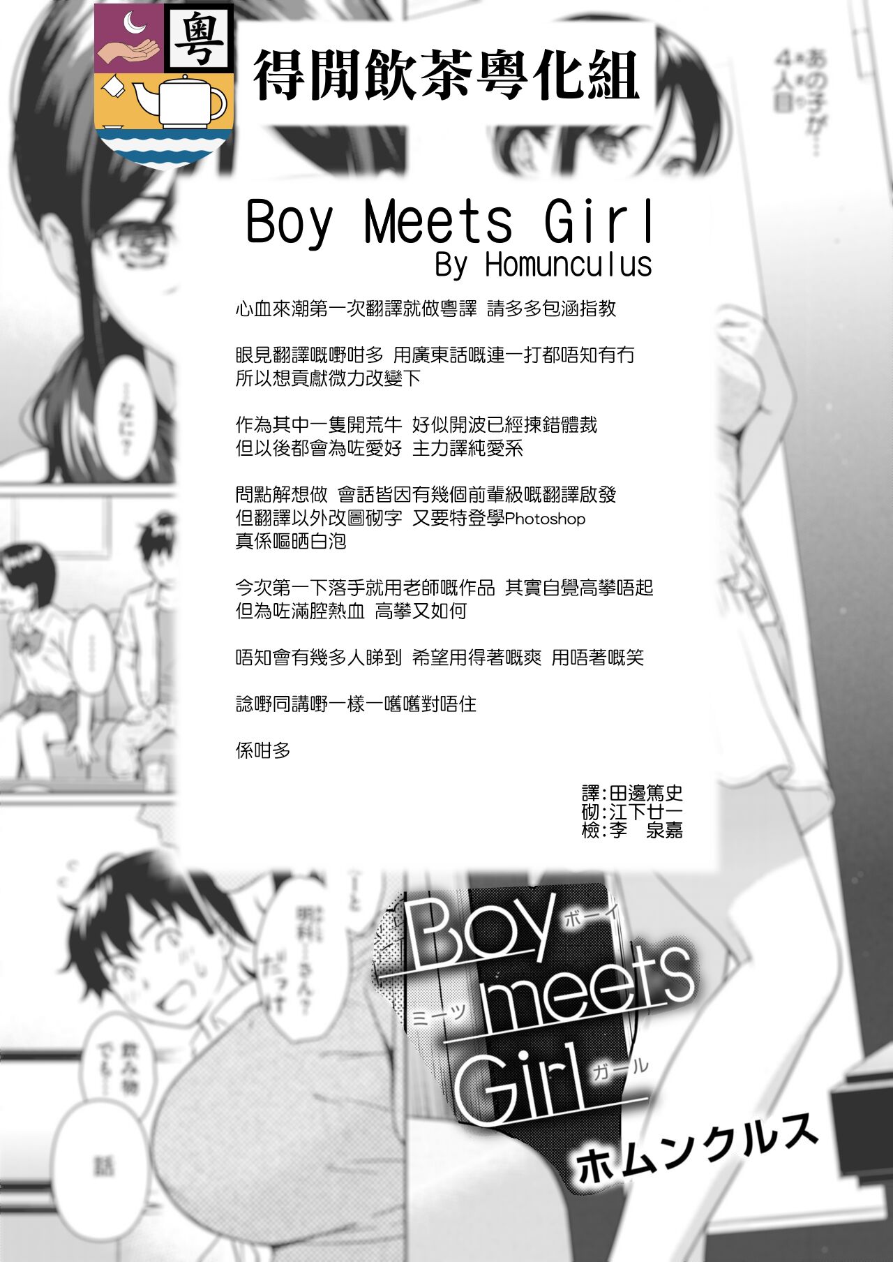 [ホムンクルス] Boy meets Girl (COMIC快楽天 2018年9月号) [中国翻訳] [DL版]