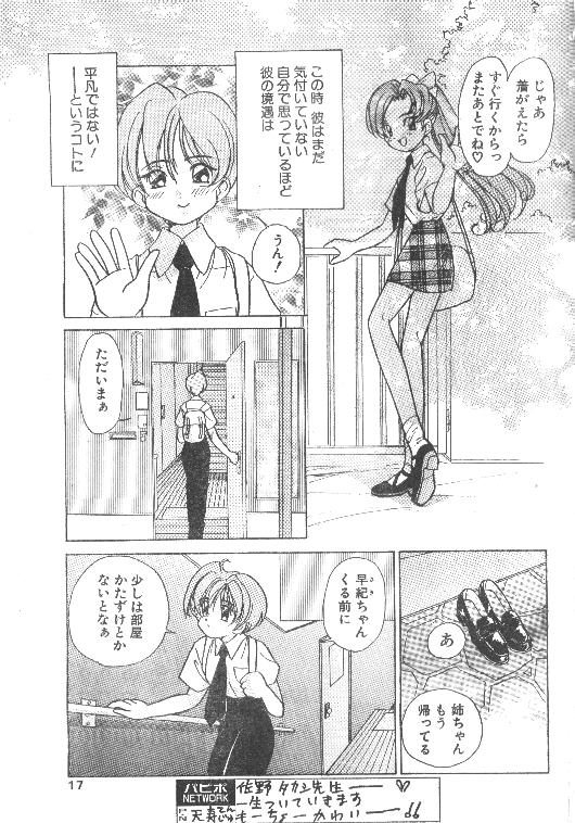 COMIC パピポ 1995年10月号 [ページ欠落]