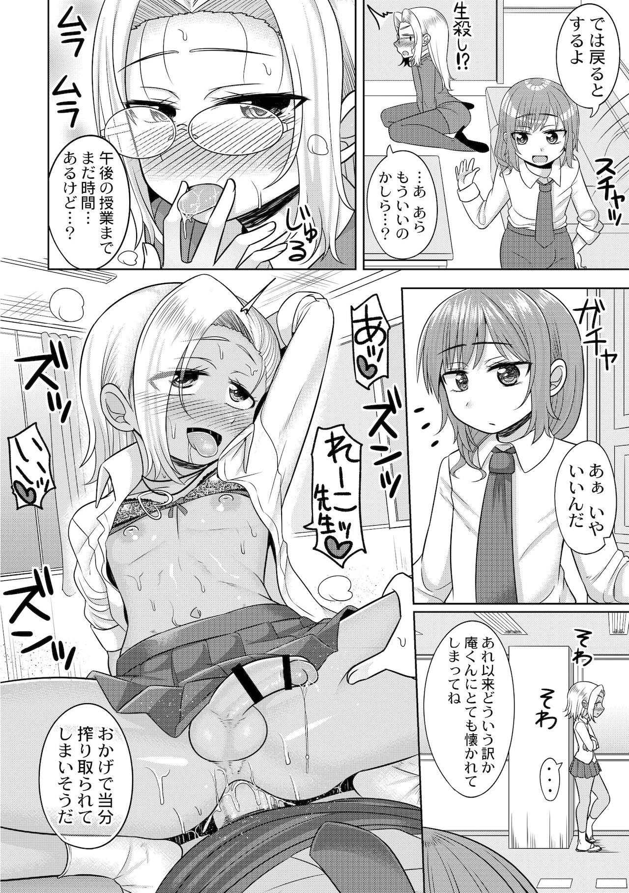 [男の娘ファンタジー倶楽部 (かにまる)] ハレンチ！男の娘学園 １限目