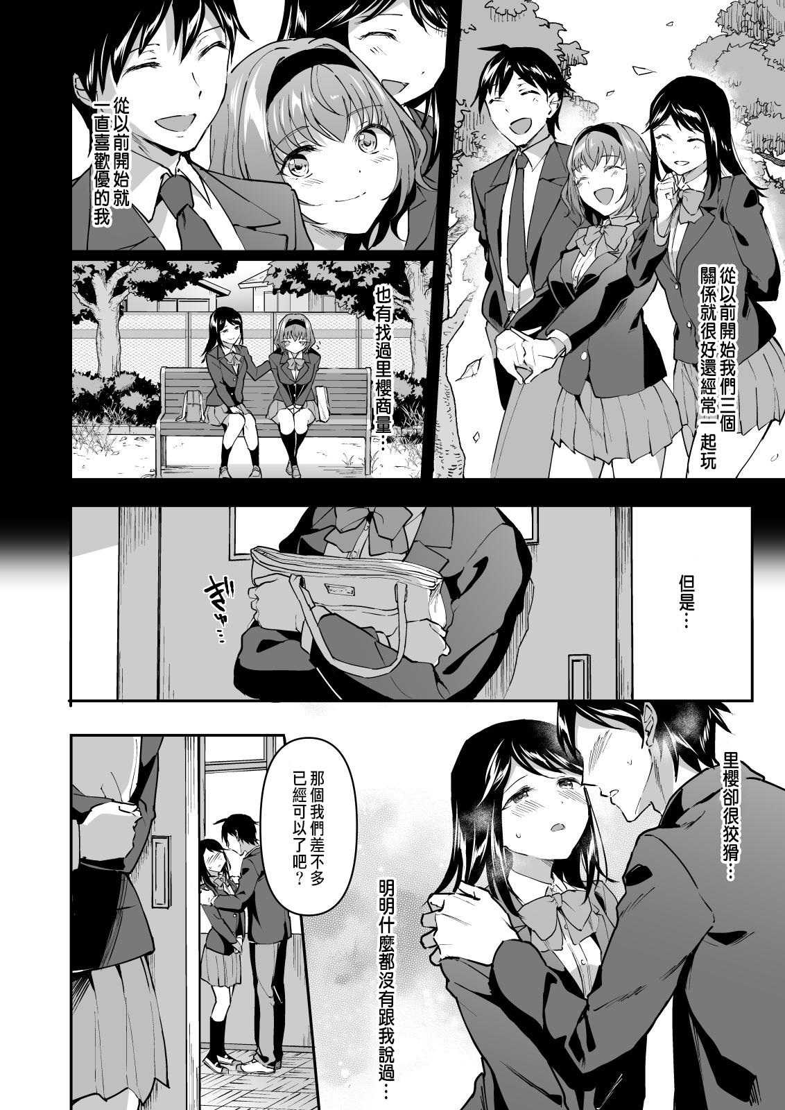 [どうしょく (九栗おいも)] 寝取り愛―私のほうが、キミが好き― [中国翻訳]