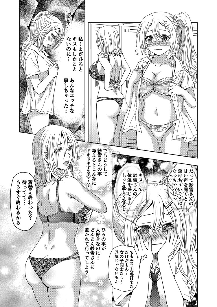 [Marialite (ゆーきぃ)] 俺がワタシになるための美容サロン 2