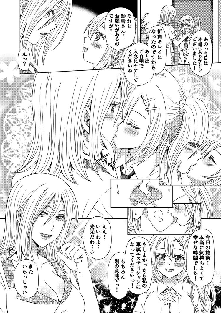 [Marialite (ゆーきぃ)] 俺がワタシになるための美容サロン 2