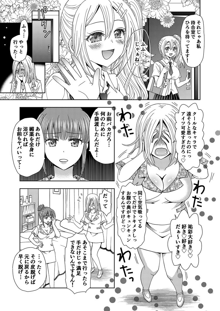 [Marialite (ゆーきぃ)] 俺がワタシになるための美容サロン 2