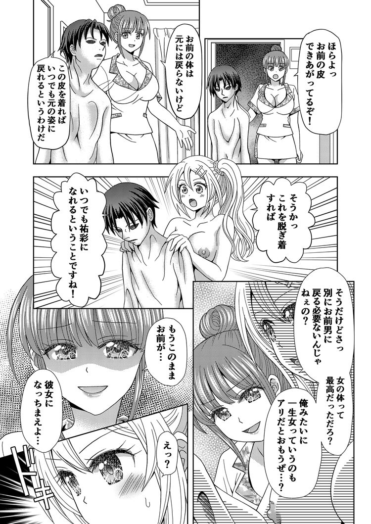 [Marialite (ゆーきぃ)] 俺がワタシになるための美容サロン 2