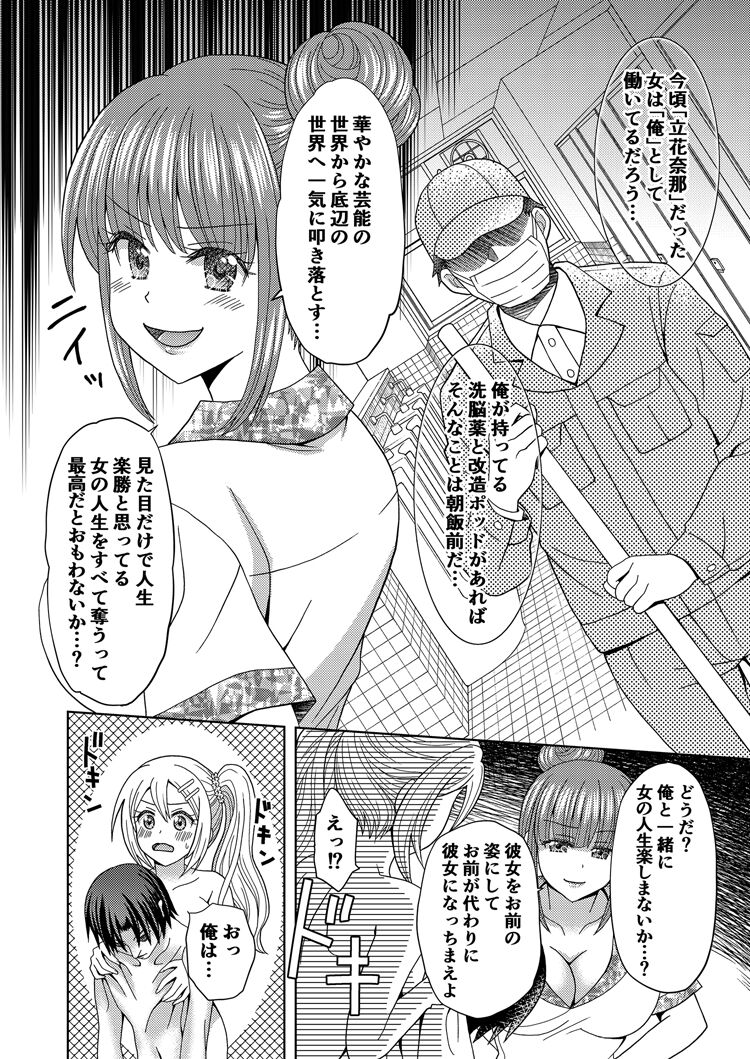[Marialite (ゆーきぃ)] 俺がワタシになるための美容サロン 2