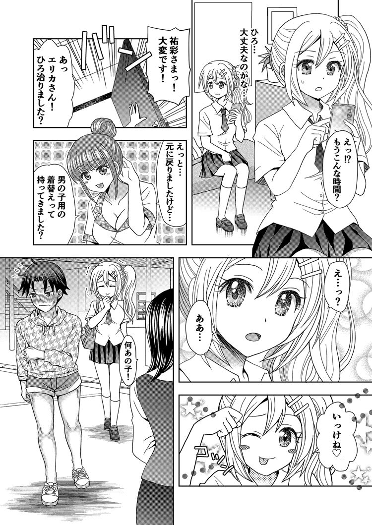 [Marialite (ゆーきぃ)] 俺がワタシになるための美容サロン 2