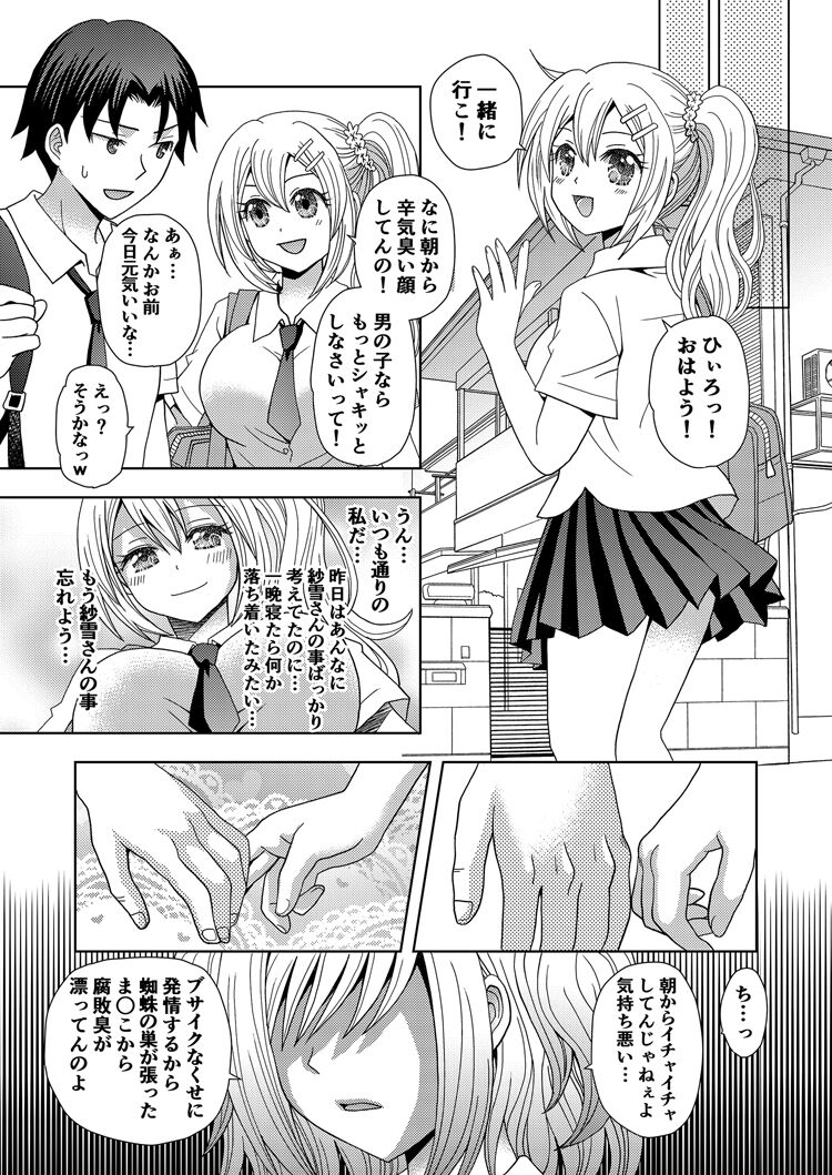 [Marialite (ゆーきぃ)] 俺がワタシになるための美容サロン 2