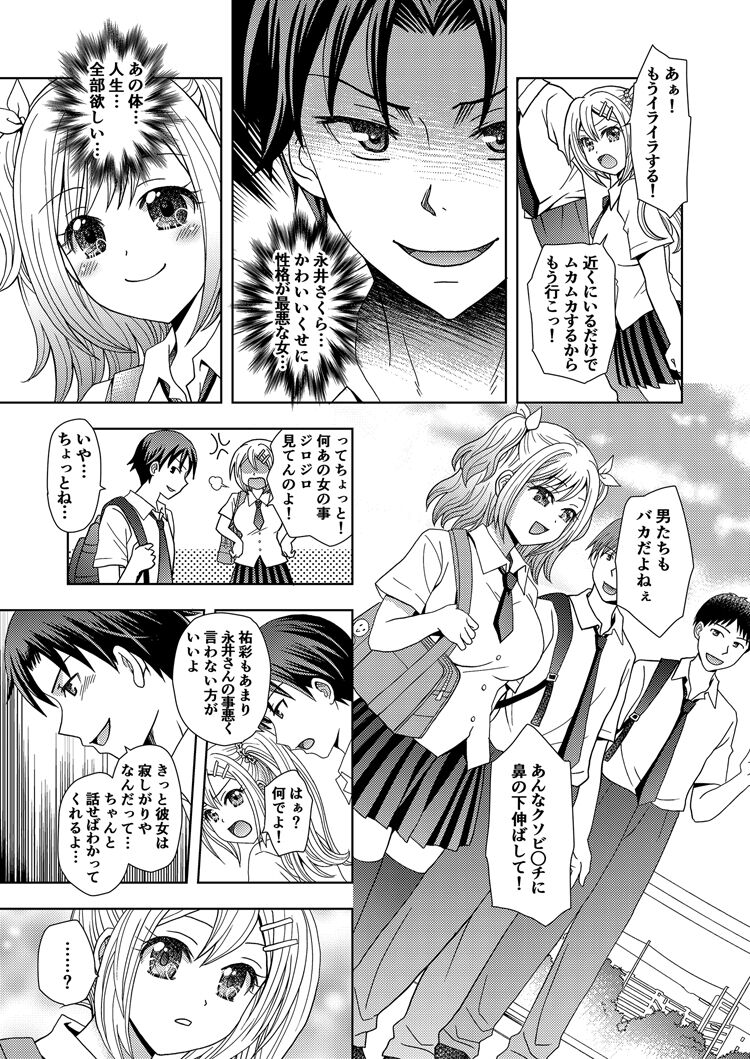 [Marialite (ゆーきぃ)] 俺がワタシになるための美容サロン 2