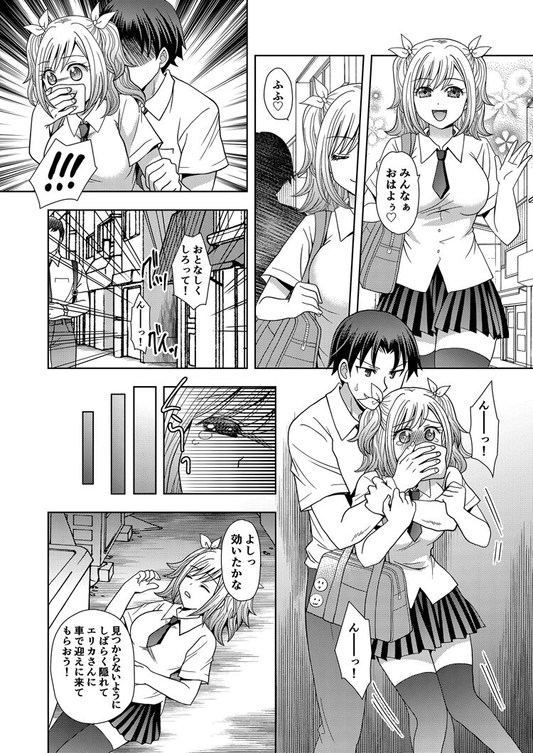 [Marialite (ゆーきぃ)] 俺がワタシになるための美容サロン 2