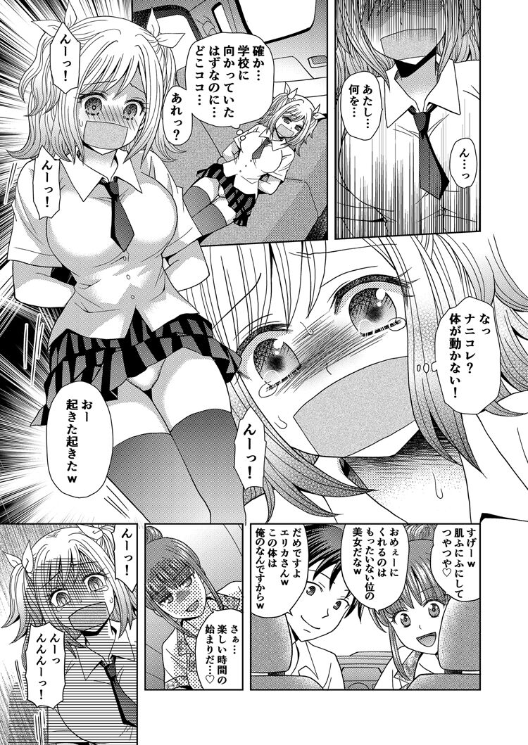 [Marialite (ゆーきぃ)] 俺がワタシになるための美容サロン 2