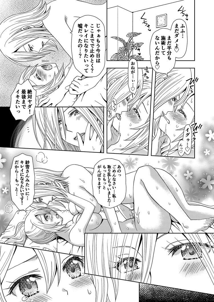 [Marialite (ゆーきぃ)] 俺がワタシになるための美容サロン 2