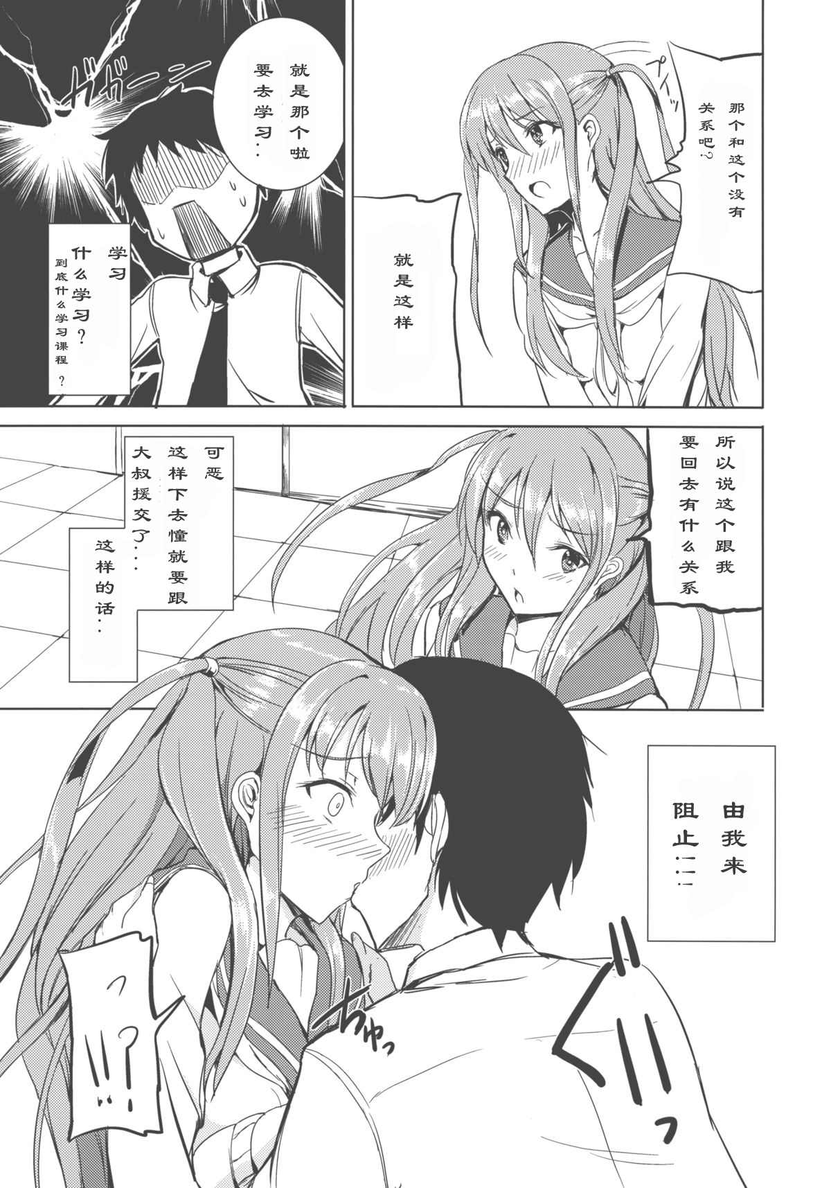 (C82) [AKACIA (銀一)] 憧ちゃんは援交なんてやってない！ (咲-Saki- 阿知賀編) [中国翻訳]