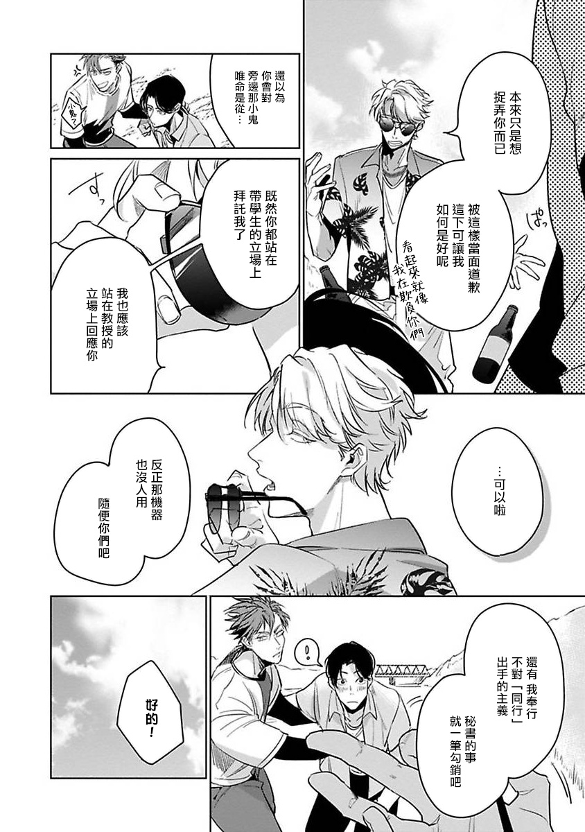 [外岡もったす] 俺の生徒はかわいくない 第1-5話 [中国翻訳] [DL版]