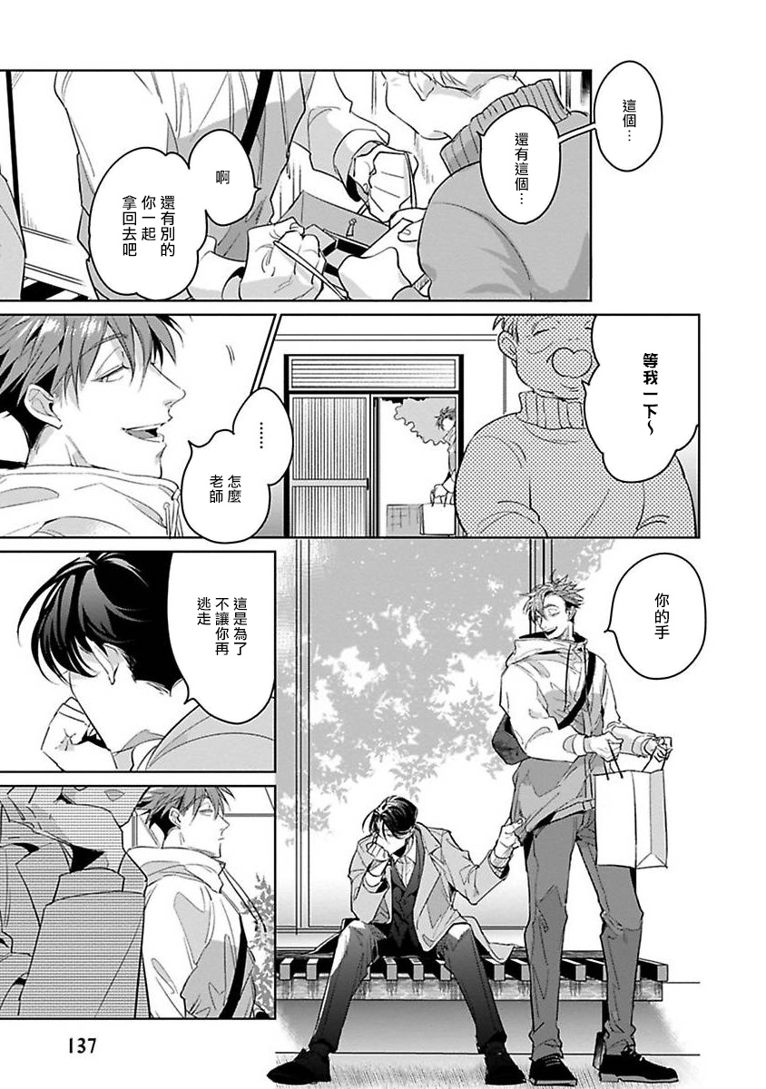 [外岡もったす] 俺の生徒はかわいくない 第1-5話 [中国翻訳] [DL版]