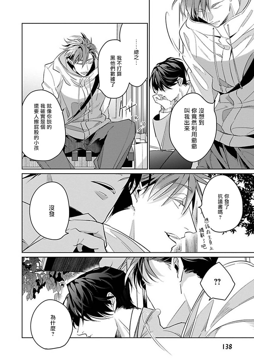 [外岡もったす] 俺の生徒はかわいくない 第1-5話 [中国翻訳] [DL版]