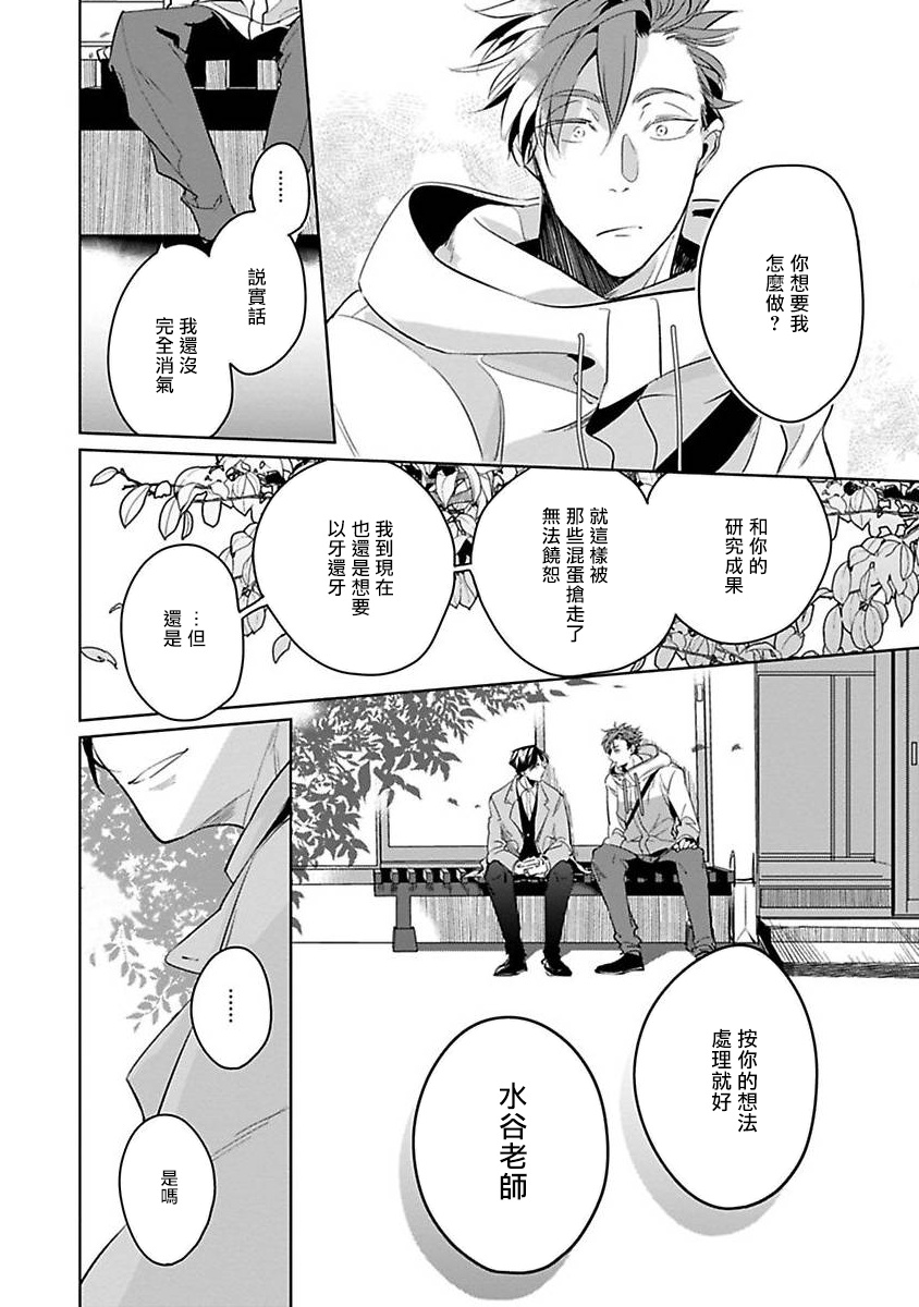 [外岡もったす] 俺の生徒はかわいくない 第1-5話 [中国翻訳] [DL版]