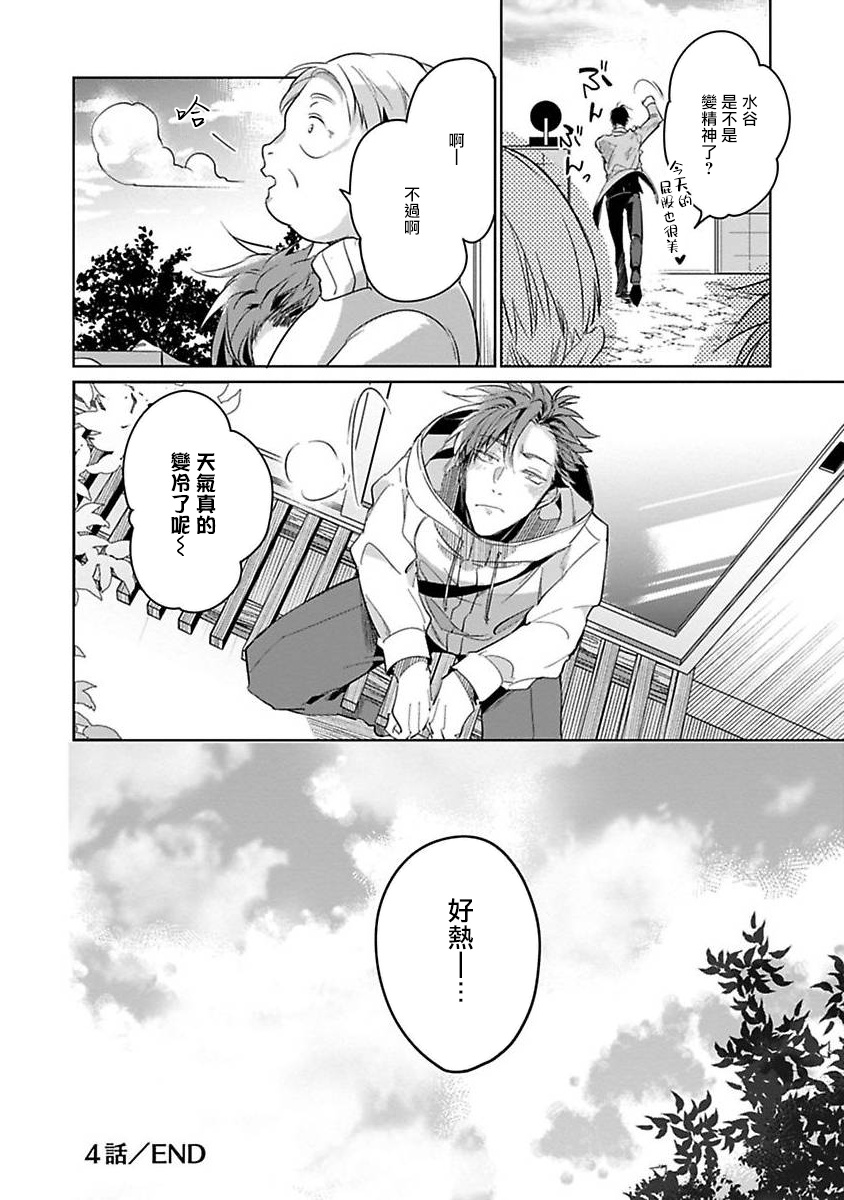[外岡もったす] 俺の生徒はかわいくない 第1-5話 [中国翻訳] [DL版]