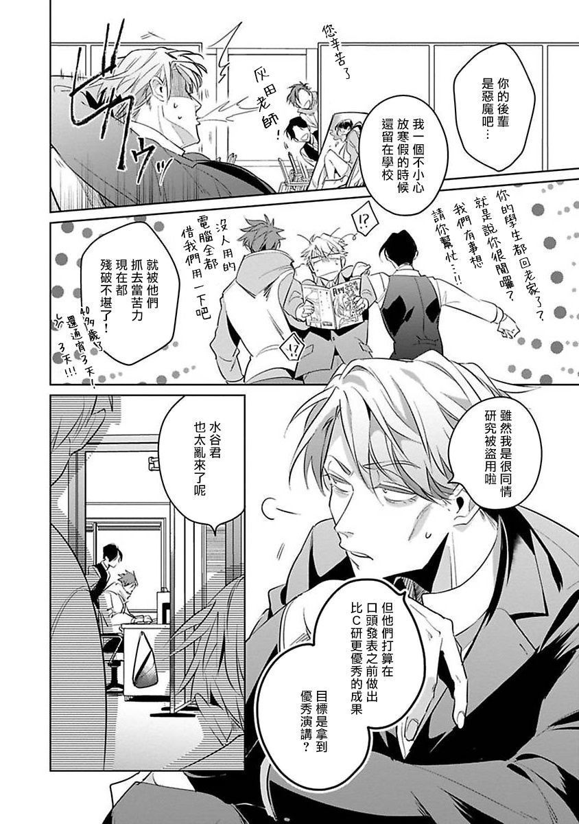 [外岡もったす] 俺の生徒はかわいくない 第1-5話 [中国翻訳] [DL版]