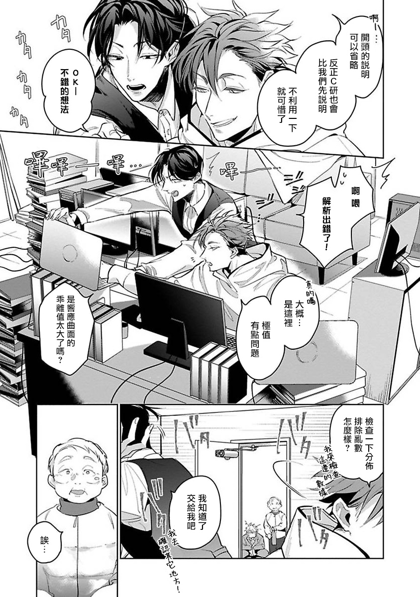 [外岡もったす] 俺の生徒はかわいくない 第1-5話 [中国翻訳] [DL版]