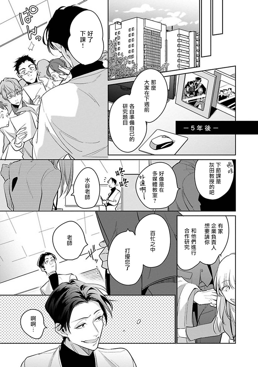 [外岡もったす] 俺の生徒はかわいくない 第1-5話 [中国翻訳] [DL版]