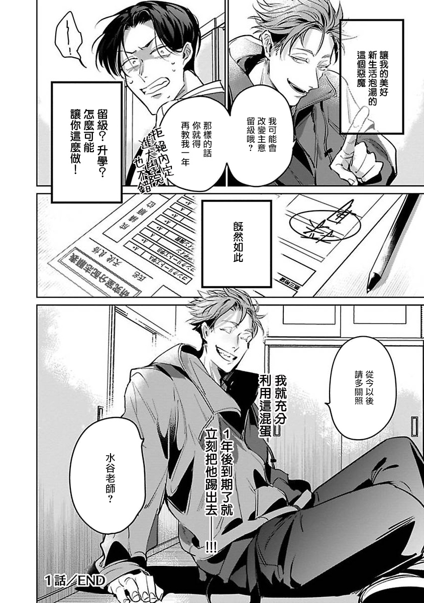 [外岡もったす] 俺の生徒はかわいくない 第1-5話 [中国翻訳] [DL版]