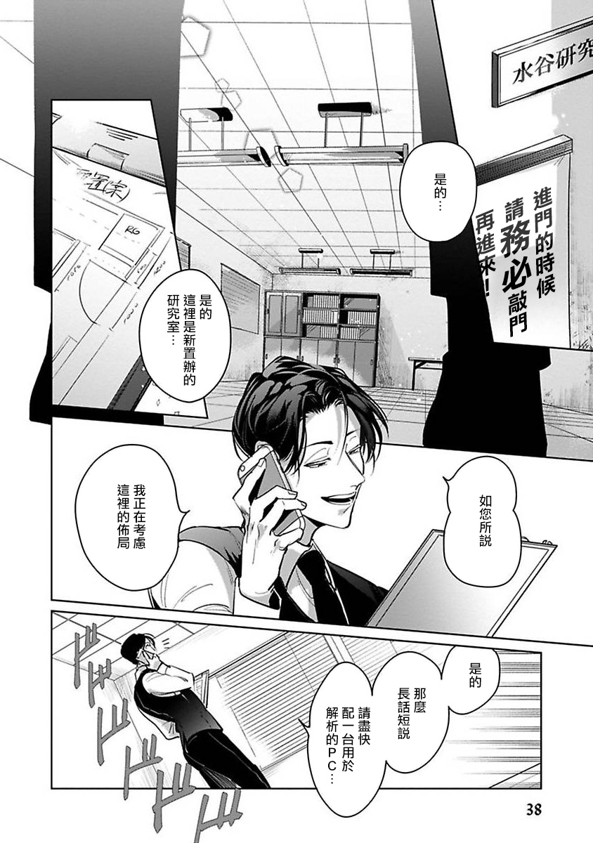[外岡もったす] 俺の生徒はかわいくない 第1-5話 [中国翻訳] [DL版]