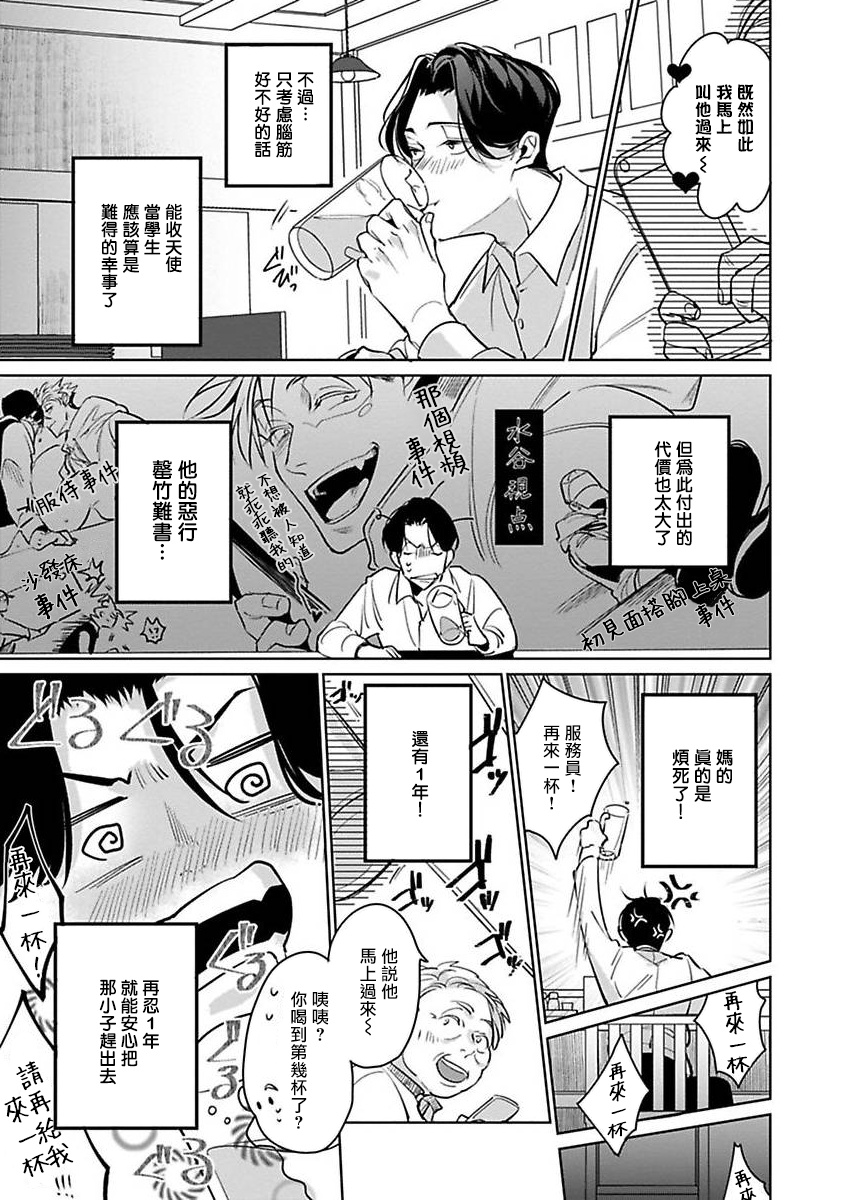 [外岡もったす] 俺の生徒はかわいくない 第1-5話 [中国翻訳] [DL版]