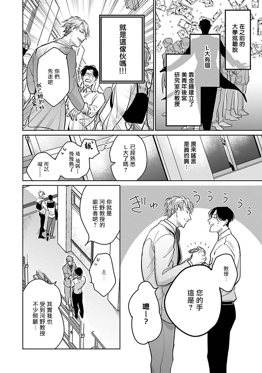 [外岡もったす] 俺の生徒はかわいくない 第1-5話 [中国翻訳] [DL版]