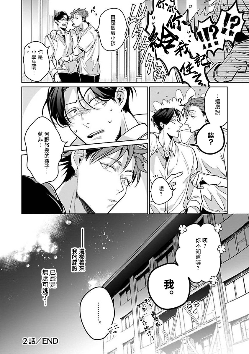 [外岡もったす] 俺の生徒はかわいくない 第1-5話 [中国翻訳] [DL版]