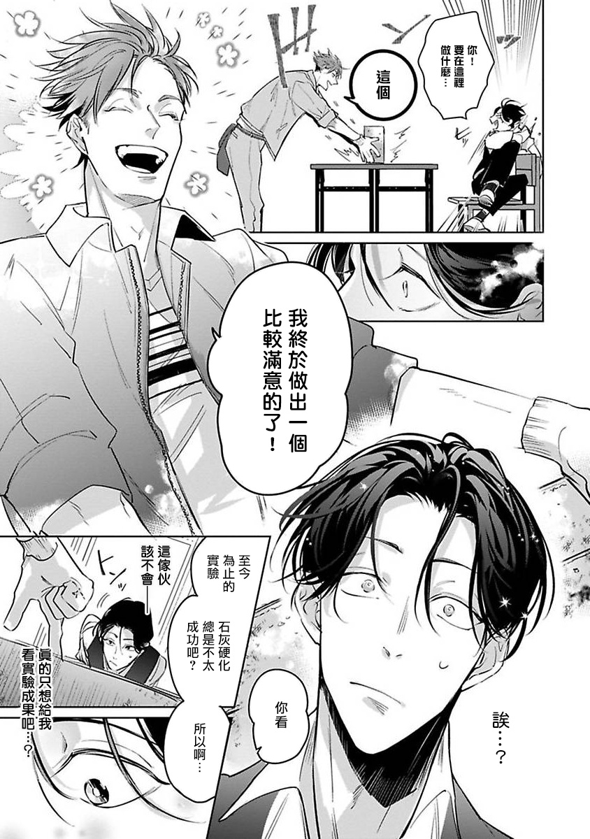[外岡もったす] 俺の生徒はかわいくない 第1-5話 [中国翻訳] [DL版]