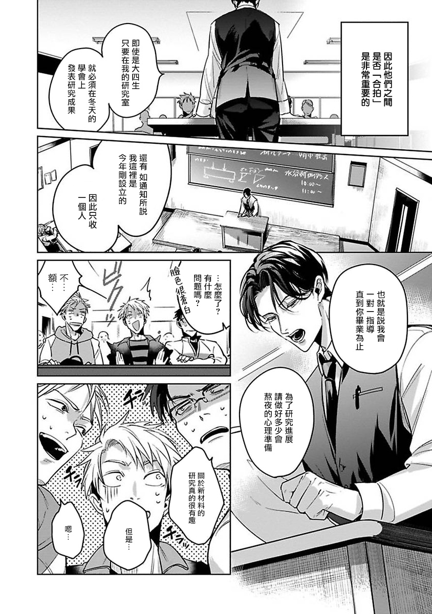 [外岡もったす] 俺の生徒はかわいくない 第1-5話 [中国翻訳] [DL版]