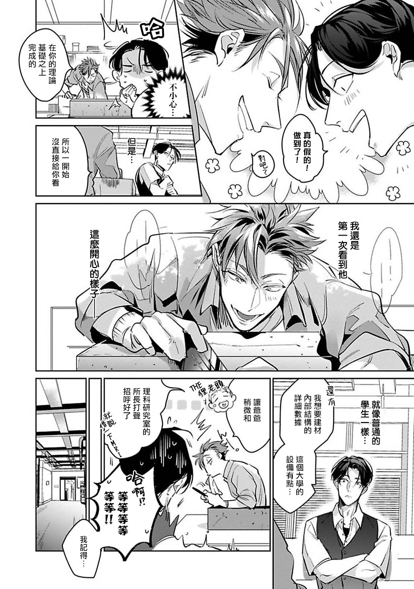 [外岡もったす] 俺の生徒はかわいくない 第1-5話 [中国翻訳] [DL版]