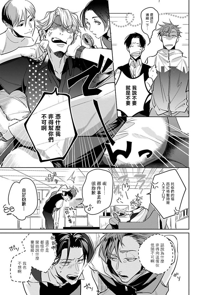 [外岡もったす] 俺の生徒はかわいくない 第1-5話 [中国翻訳] [DL版]