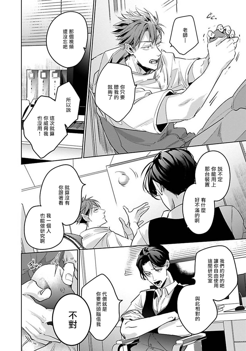 [外岡もったす] 俺の生徒はかわいくない 第1-5話 [中国翻訳] [DL版]