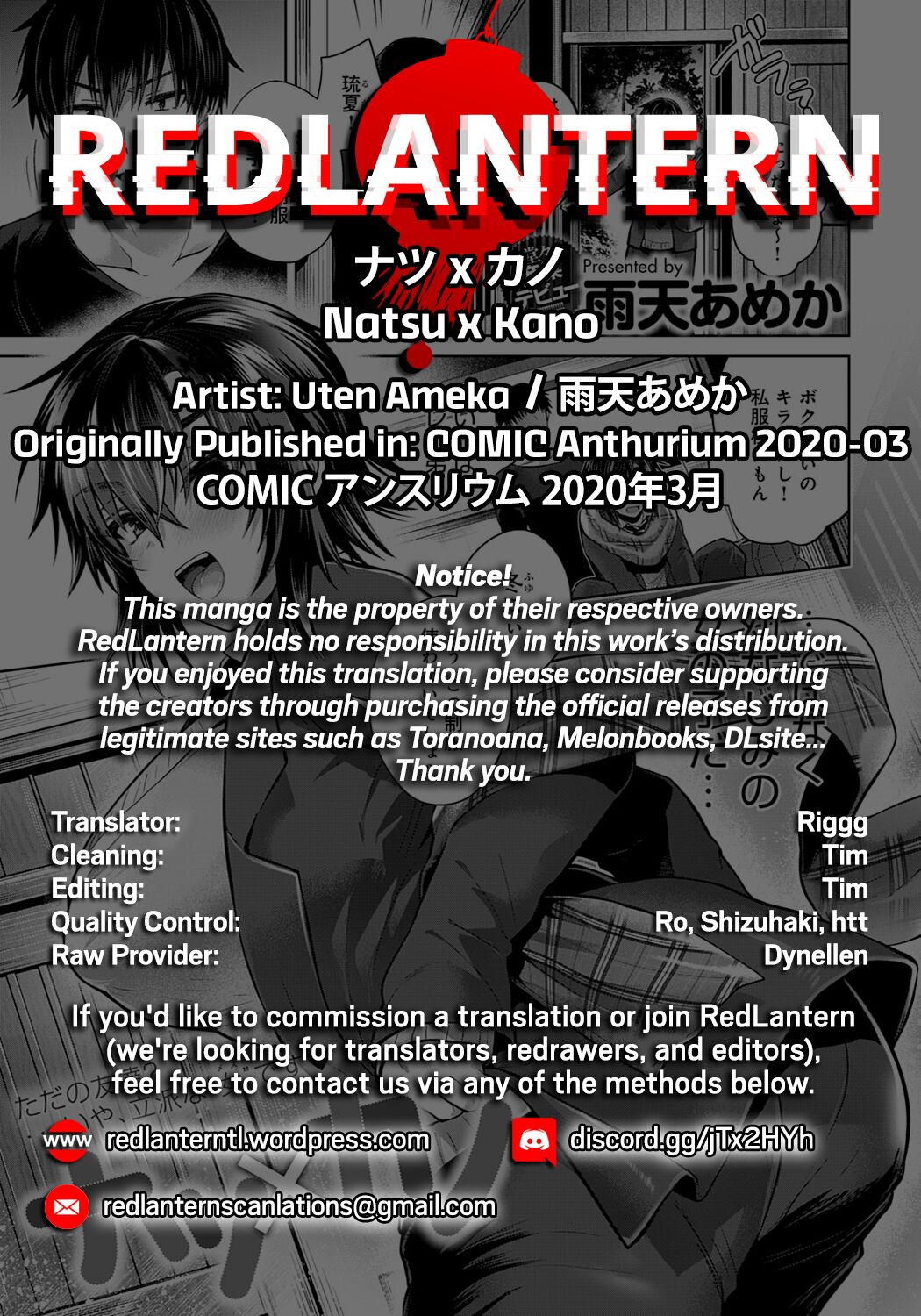 [雨天あめか] ナツ ｘ カノ (COMIC アンスリウム 2020年3月号) [英訳] [DL版]